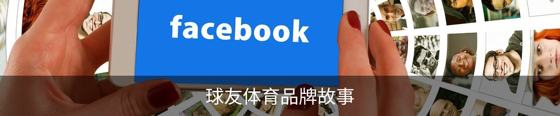 球友体育品牌故事