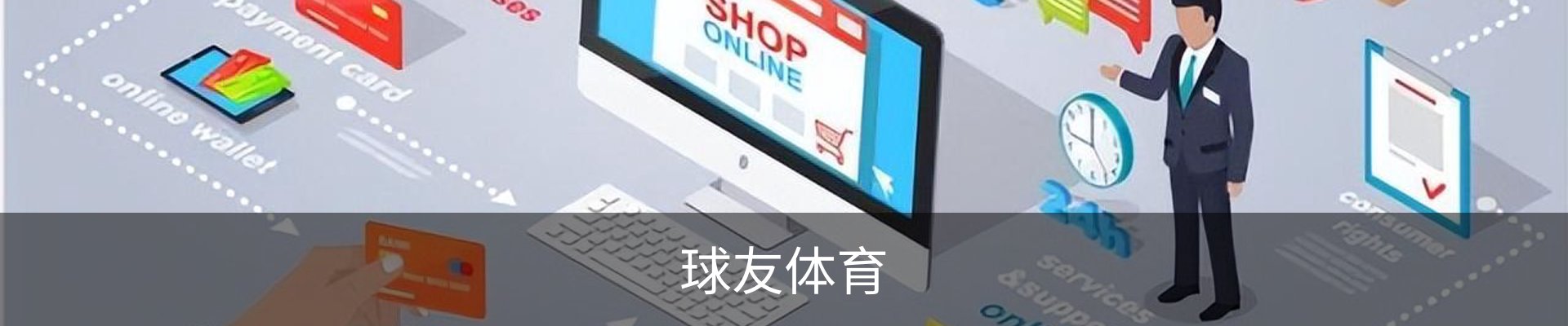 球友体育